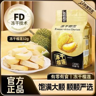 有零有食冻干榴莲干正宗泰国金枕头解馋好吃的零食排行榜脆水果干