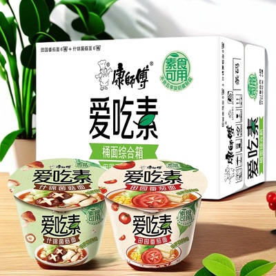 康师傅方便面爱吃素田园番茄面什锦菌菇面整箱素食面速食解饿泡面