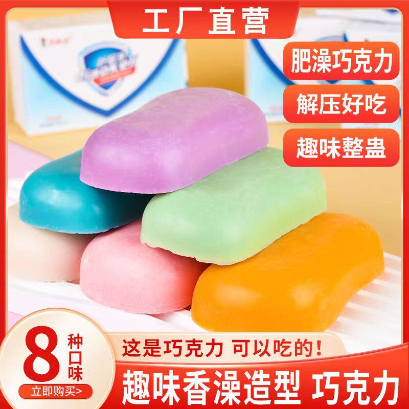可以吃的肥皂造型巧克力可食用肥皂糖果创意送女朋友零食礼物