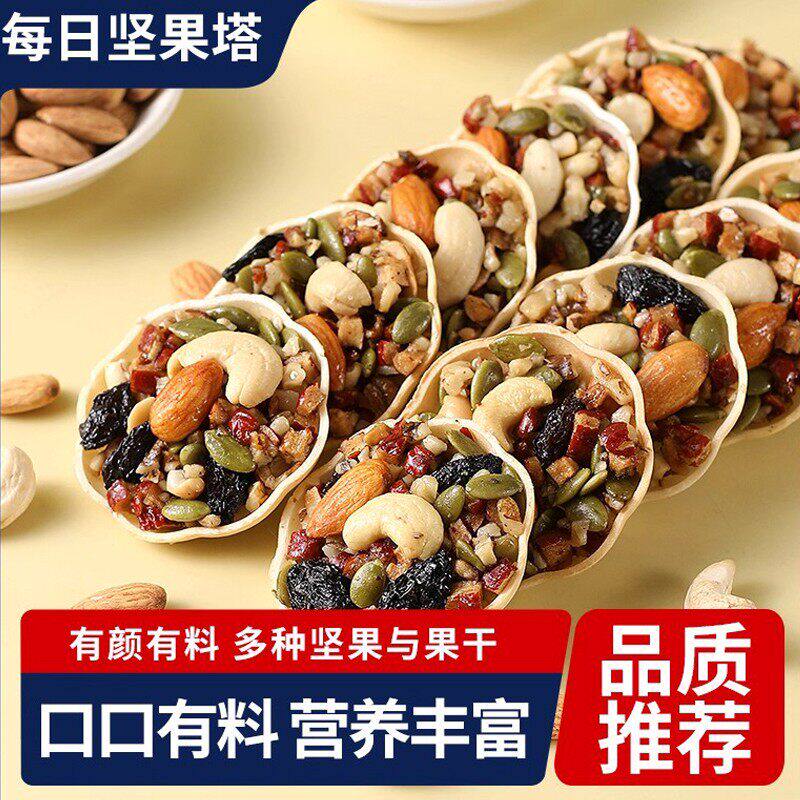 【品质推荐】每日坚果挞坚果塔杯小船酥混合即食好吃的休闲小零食