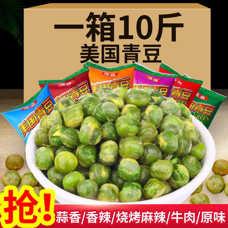 美国青豆整箱5斤 蒜香味原味麻辣青豆豌豆小包装零食小吃年货