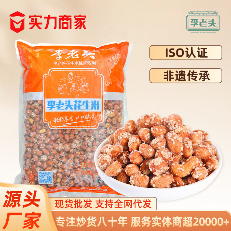 新货香酥芝麻花生米大包装休闲零食花生下酒菜工厂小吃花生米
