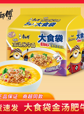 康师傅大食袋BIG方便面袋装金汤肥牛面大份量泡面宿舍饱腹速食品
