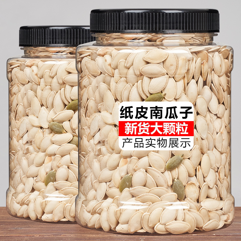 2022年新货南瓜子500g罐装椒盐原味白纸皮南瓜籽仁零食坚果炒货