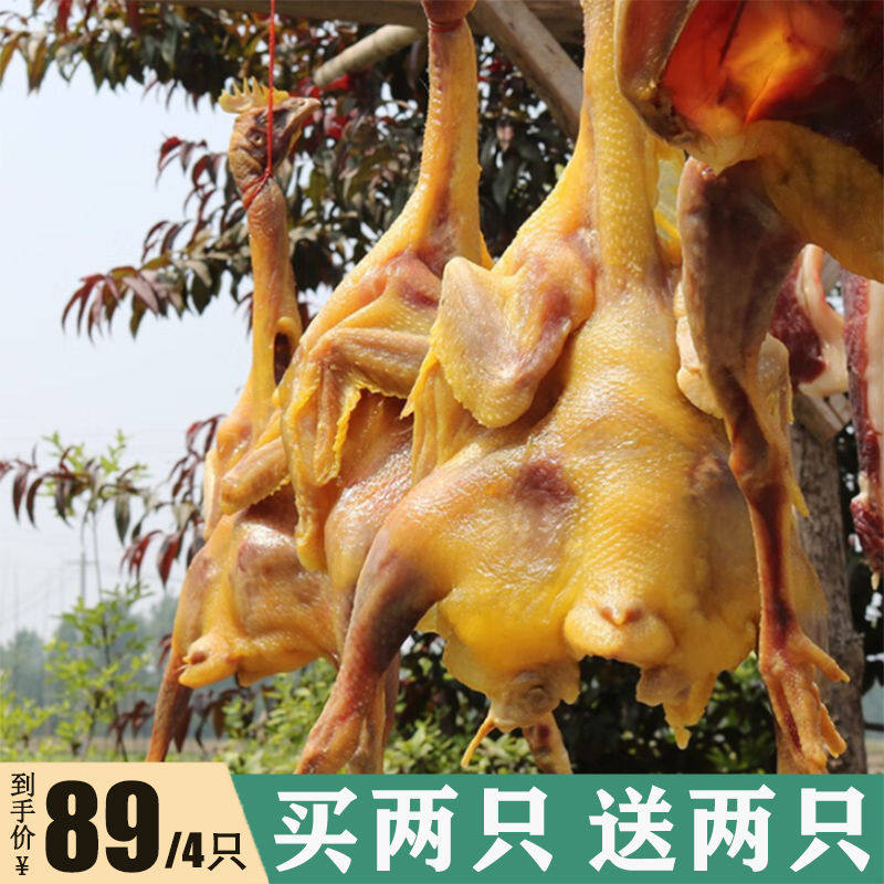 买2送2农家自制风干土鸡整只散养咸鸡腊鸡年货湖【新疆西藏专链】