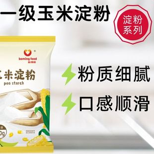 玉米淀粉食用淀粉烘焙专用商用家用官方旗舰店勾芡嫩肉粉饭店生粉