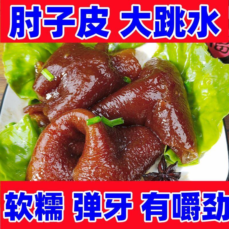 整箱网红五香卤肘子皮熟食下酒菜开袋即食东北肘子皮便宜真空包装
