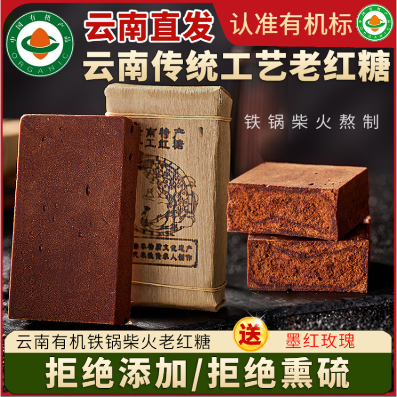 云南手工古法黑糖 辟谷红糖 巧红家糖 女生益母 古法黑糖块