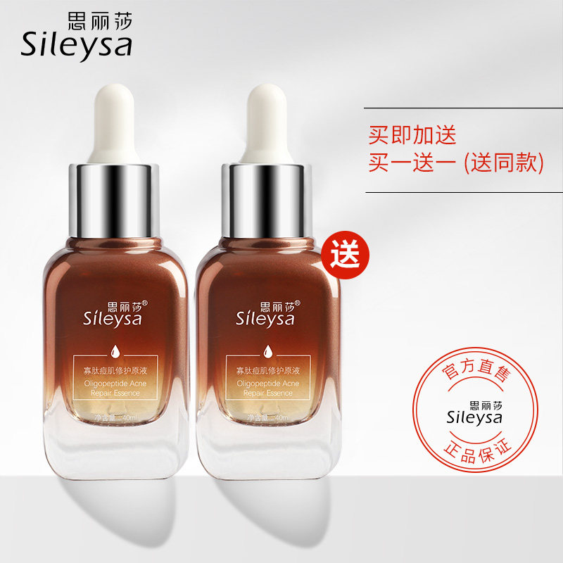 sileysa/思丽莎寡肽痘肌修护原液淡化痘印痘坑面部精华液官方正品