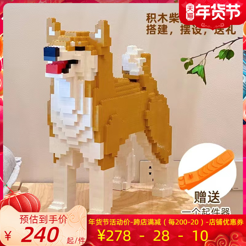 水星乐积木柴犬益智玩具狗潮玩巨大型拼装模型创意居家摆件送礼物