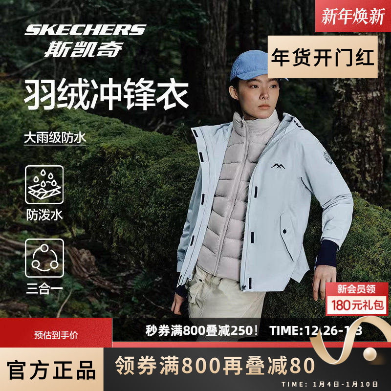 斯凯奇魔方冲锋衣冬季新款男女同款三合一羽绒外套防水户外运动,户外/登山/野营/旅行用品,冲锋衣,淘宝优惠券,粉丝福利购,淘宝优惠卷
