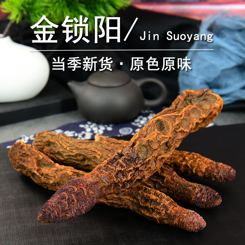 金锁阳中药材小药仙正品内蒙古整根锁阳切片锁阳粉搭肉苁蓉淫羊藿