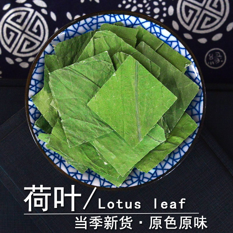 荷叶茶中药材正品荷叶茶莲子叶粉