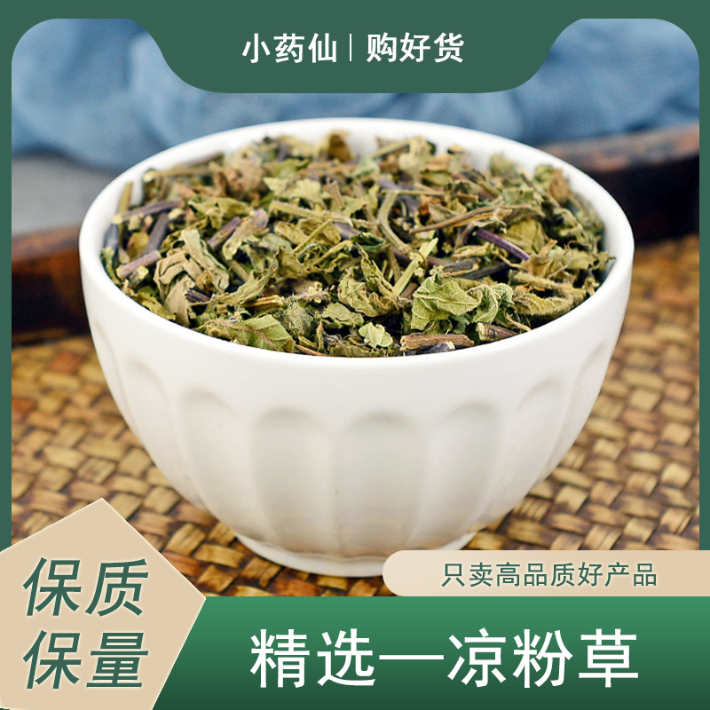 凉粉草中药材小药仙正品新货