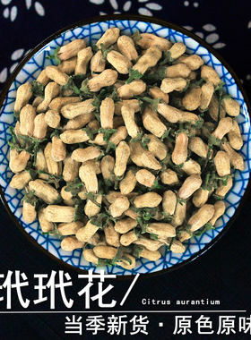 玳玳花中药材小药仙正品代代花酸橙花粉非野生枳壳花另售玫瑰花茶