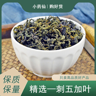 刺五加叶中药材小药仙正品 长白山刺五加茶叶泡茶水搭酸枣仁五味子