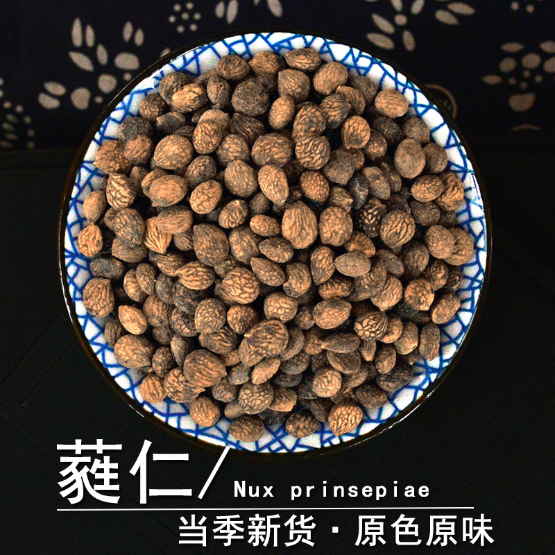 蕤仁中药材正品蕤核蕤仁粉芮仁肉