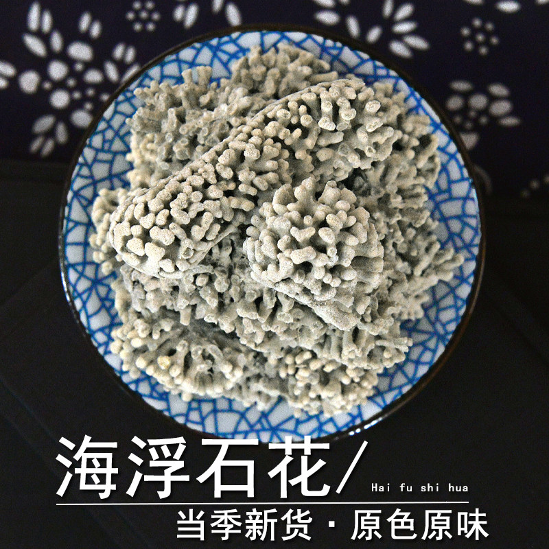 海浮石花中药材正品水泡石浮水石