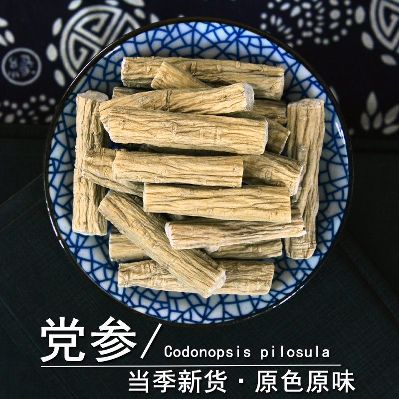 党参中药材小药仙正品甘肃岷县正宗党参段整根党参条打粉煲汤