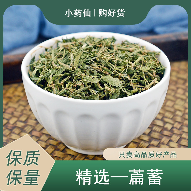 萹蓄中药材小药仙正品新鲜干货野生扁蓄草竹节草泡茶泡水搭萹蓄粉