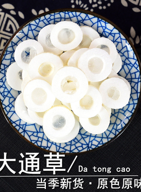 大通草中药材小药仙正品通草片整根切片通花通脱木非野生通草粉