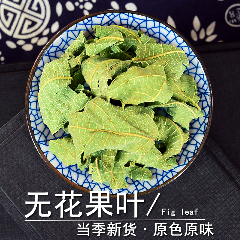 无花果叶中药材静萱正品映日果叶干奶浆果叶子非野生明目果叶粉