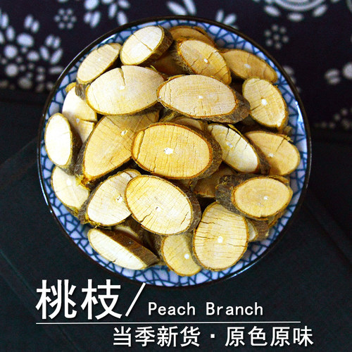 桃枝中药材正品桃树枝桃木桃枝片