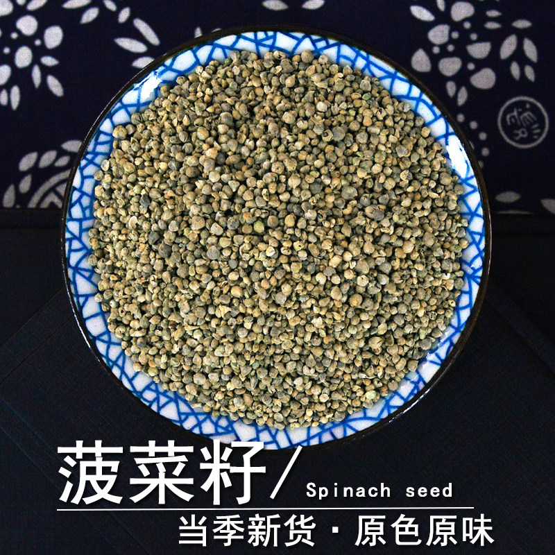 菠菜籽中药材小药仙正品菠菜子干货菠菜种子菠菜籽粉非野生波菜子