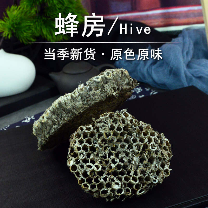 蜂房中药材小药仙正品野生软蜂房干货整个露蜂房粉马蜂窝散老蜂巢