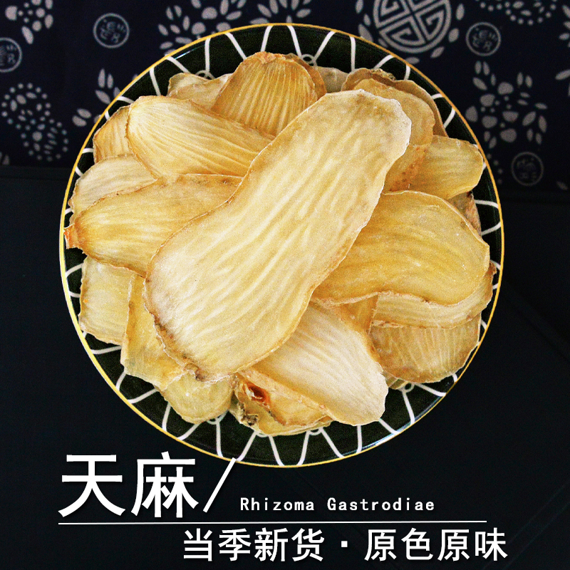 天麻中药材正品云南天麻片干货