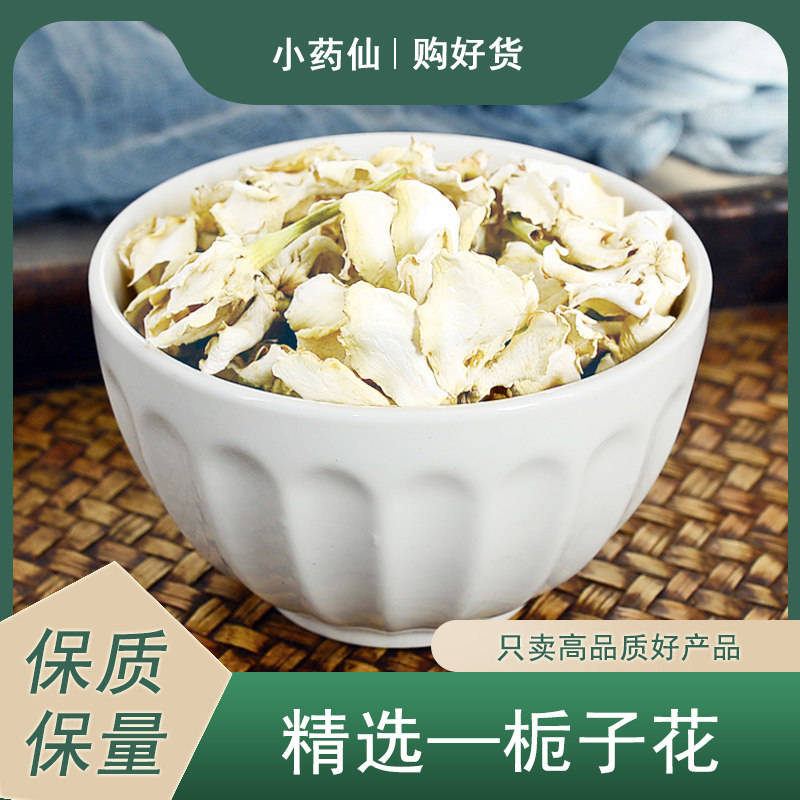 栀子花中药材小药仙正品山栀子花干货支子花生枝子花另售黄栀子茶