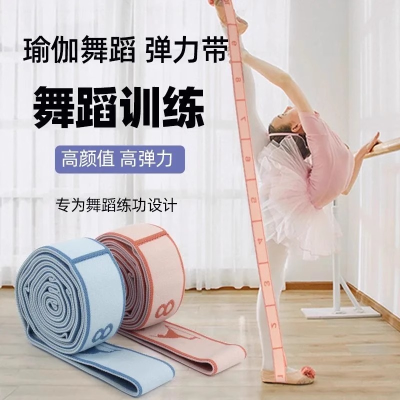 舞蹈伸展带健身开背开肩拉筋拉伸女分段拉力训练瑜伽阻力带弹力带