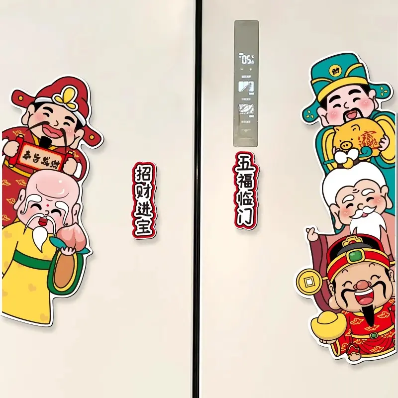 福字财神到双开门冰箱贴装饰磁贴留言立体磁力贴磁吸磁性贴