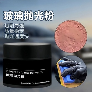 油膜去除剂汽车前挡玻璃抛光粉去油膜划痕划伤抛光去渍除蜡除胶剂