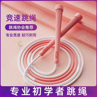 跳绳儿童小学专用中考学生竞速超轻绳幼儿园一年级体测提速不打结
