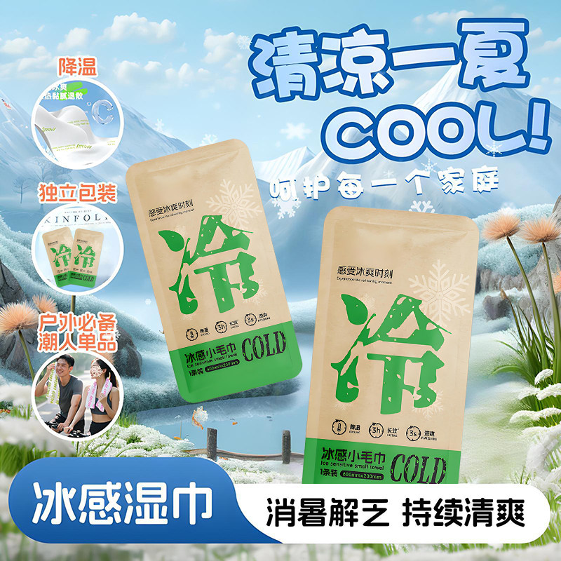 【冰感毛巾】清凉提神湿巾冷感冰爽降温止汗毛巾夏季军训湿巾