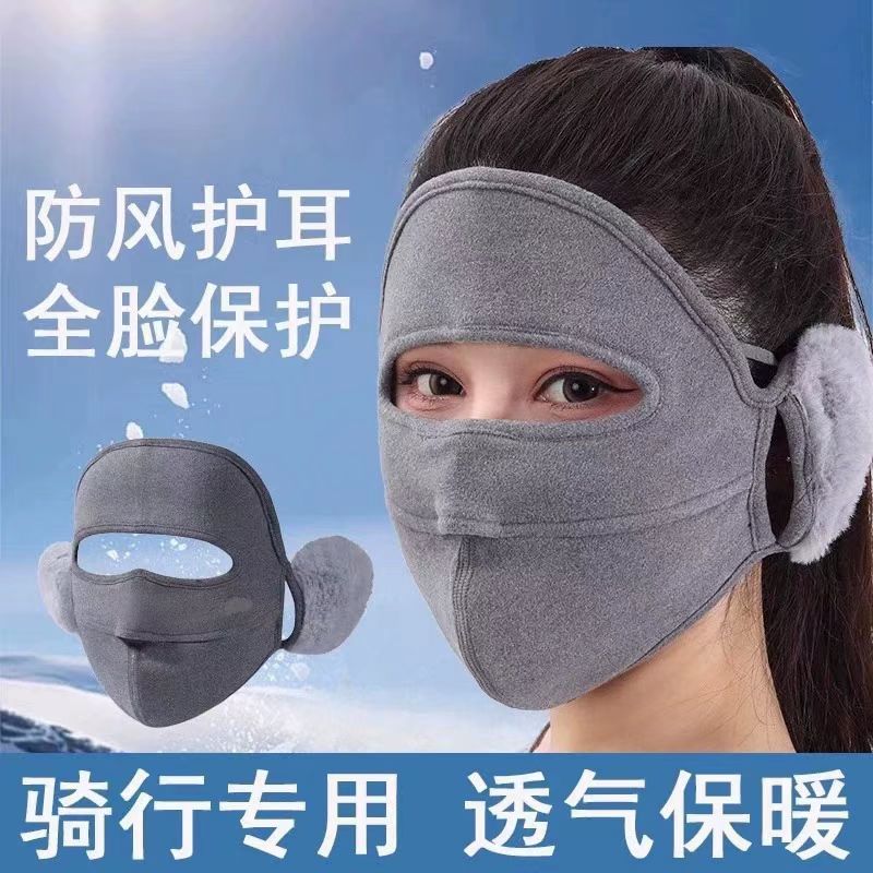 外出保暖口罩全脸护脸男女款高颜值骑行防寒防风摩托车面罩三合一