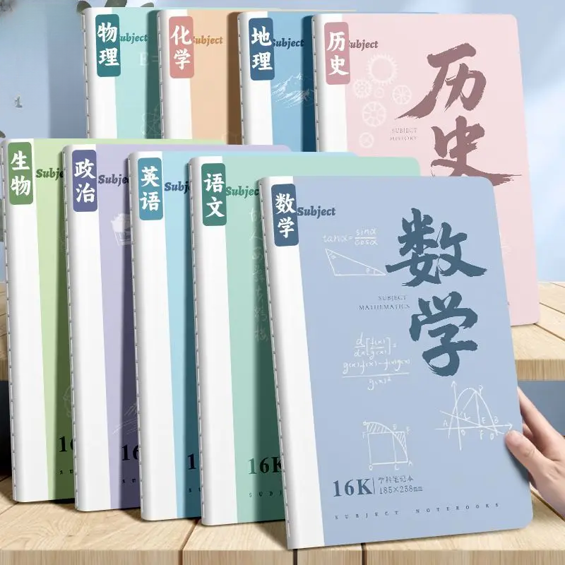 缝线分科目笔记本加厚初高中专用科目本语文数学课堂16k大作业本
