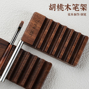 豆蔻胡桃木笔架木质笔纳美甲置笔架美甲专用笔架美甲笔搁多功能