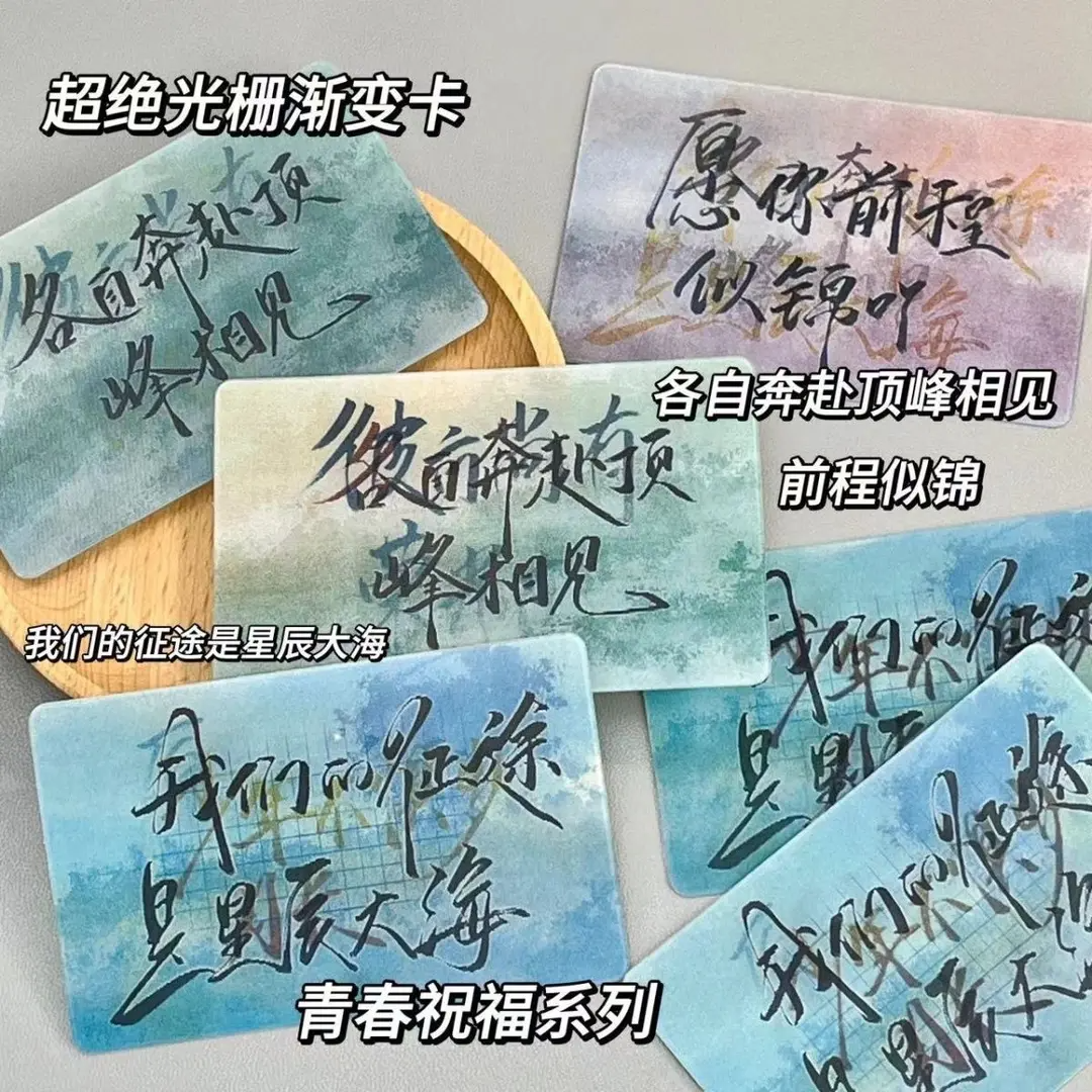 青春祝福光栅卡变励志语录超绝