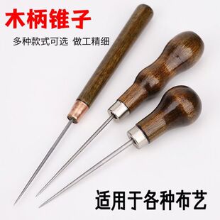 锥子手工打孔不锈钢锥子锥针上 纳新款 鞋 底锥子葫芦形木柄修鞋 补鞋