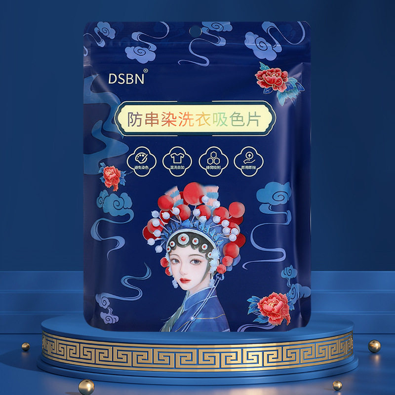 家用方便洗衣防染布色母片防串染吸色片洗衣机混洗防串色