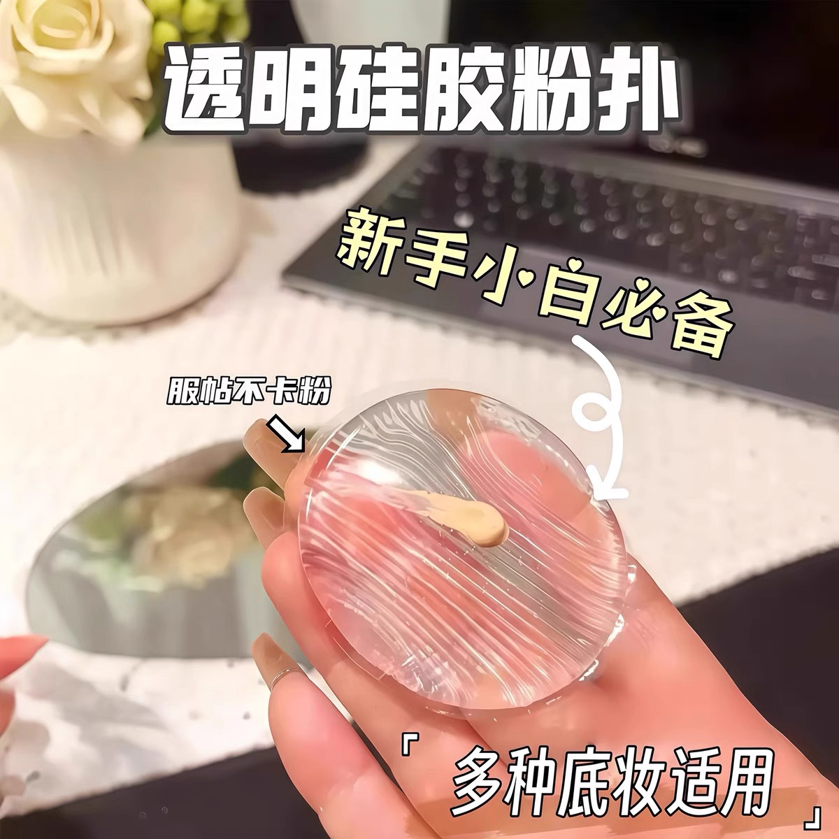 透明硅胶粉扑果冻气垫超软糯不吃粉圆形水滴粉扑粉底液腮红粉扑,彩妆/香水/美妆工具,美妆蛋/扑/海绵,淘宝优惠券,粉丝福利购,淘宝优惠卷