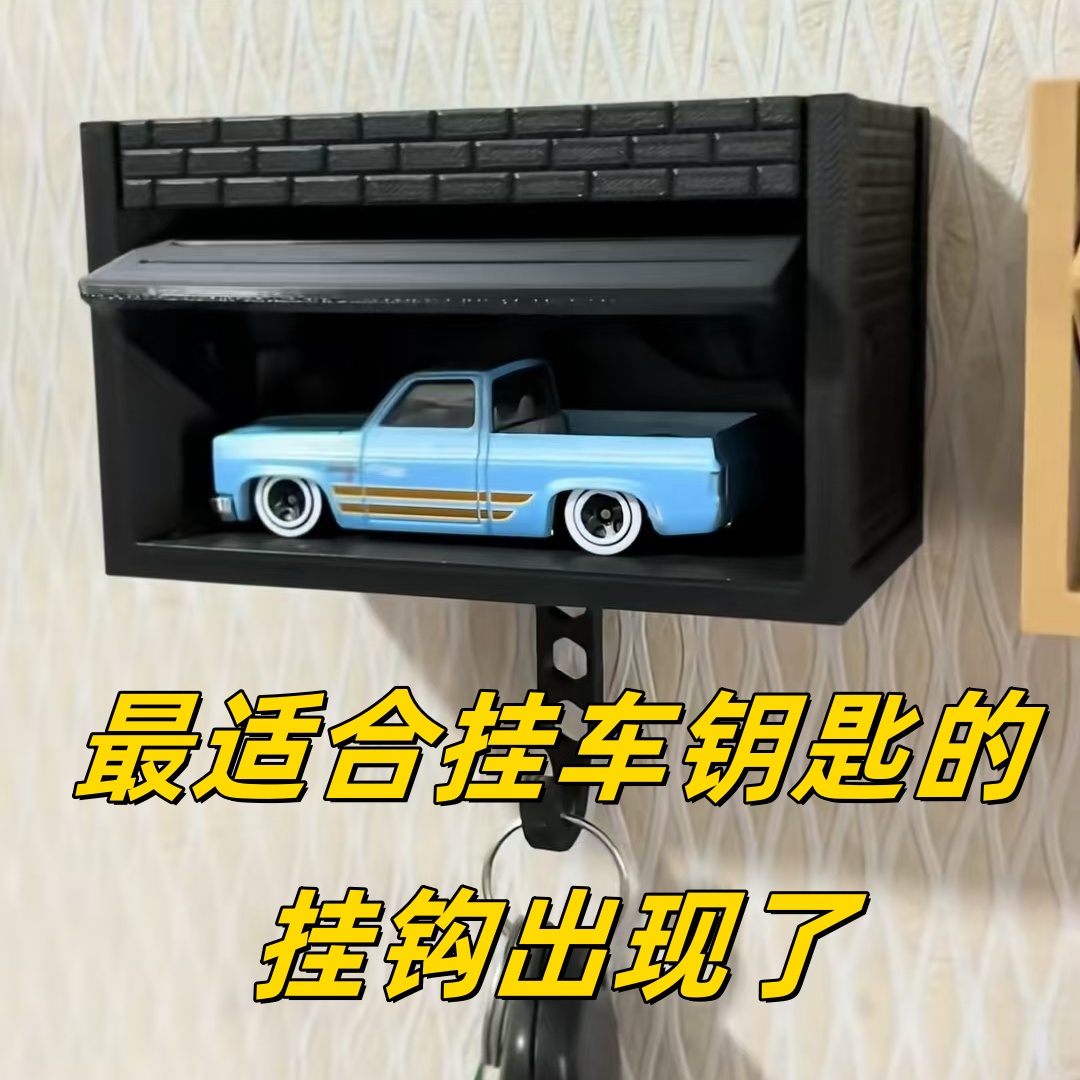 免打孔开关车库钥匙扣车库件钥匙挂架车钥匙挂钩创意小车挂墙挂件