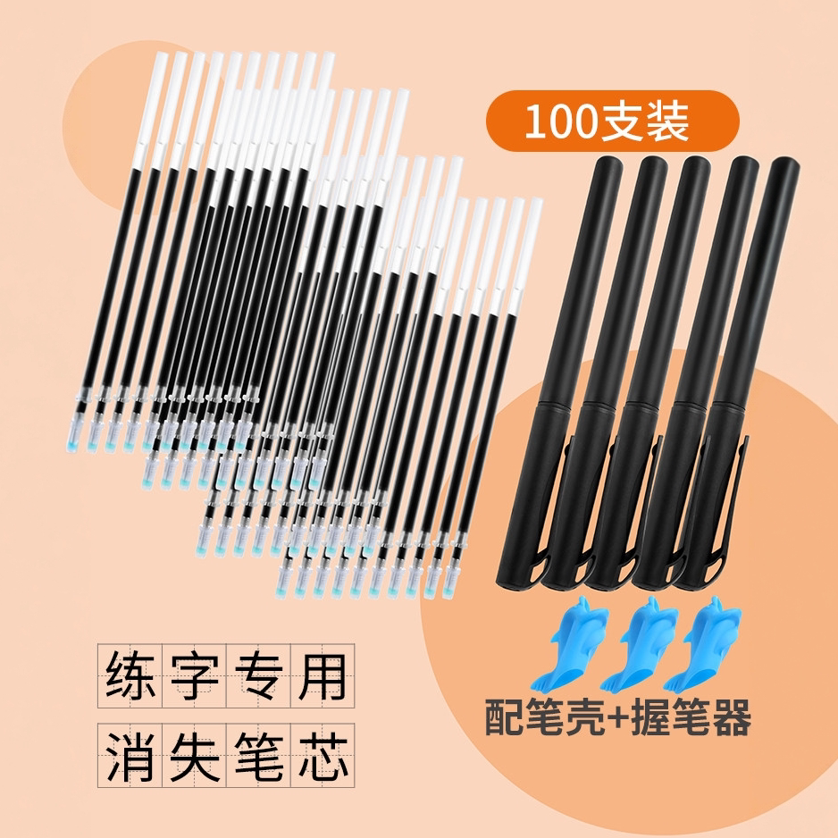消失笔芯练字自动消失褪色魔幻笔练字笔儿童书法凹槽练字帖中性笔