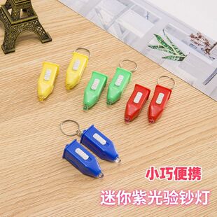 微型验钞灯迷你LED手电筒荧光宝塔验钞灯便携带紫外线验钞灯专用