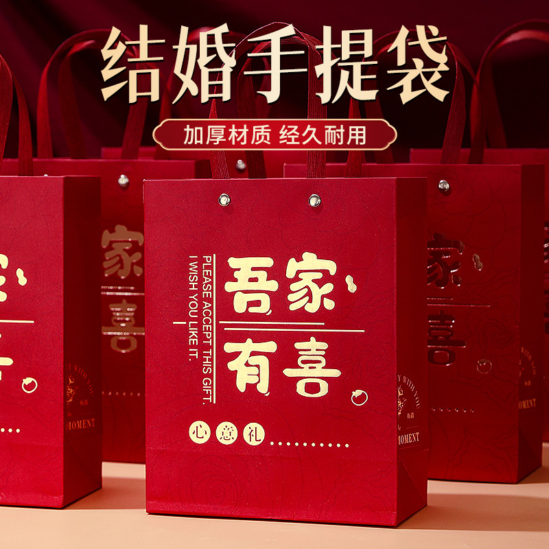 吾家有喜手提袋结婚喜糖盒子包装袋婚礼订婚伴手礼烟酒礼品袋