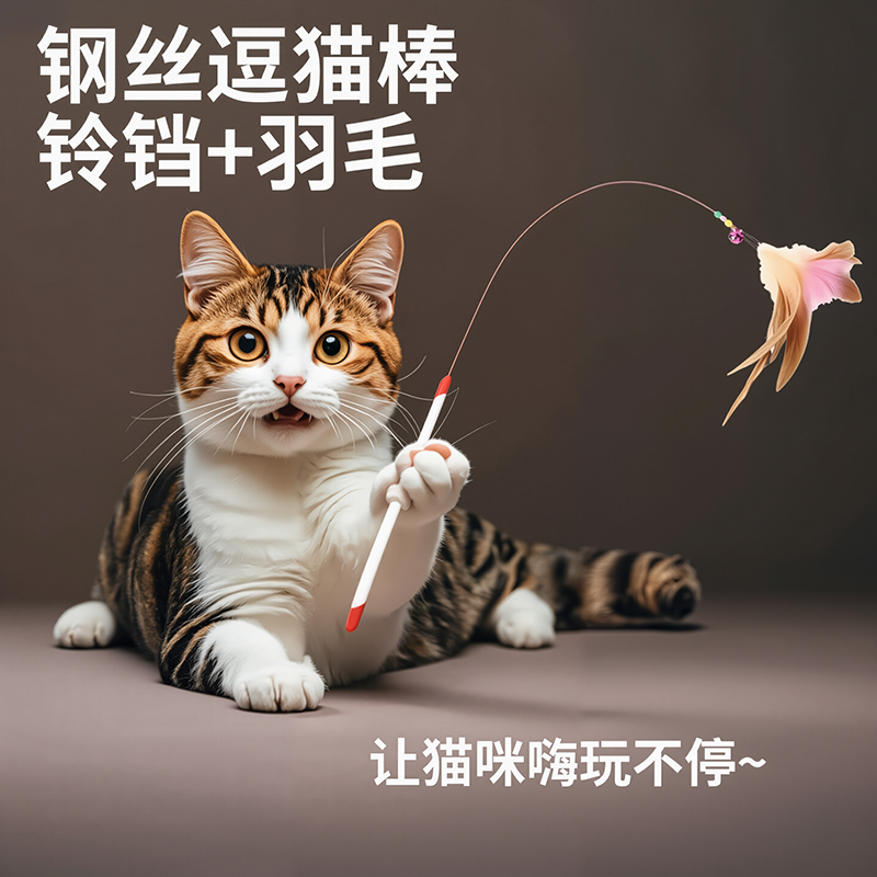 猫咪逗猫棒带铃铛羽毛猫咪自嗨解闷宠物玩具钢丝长杆宠物用品