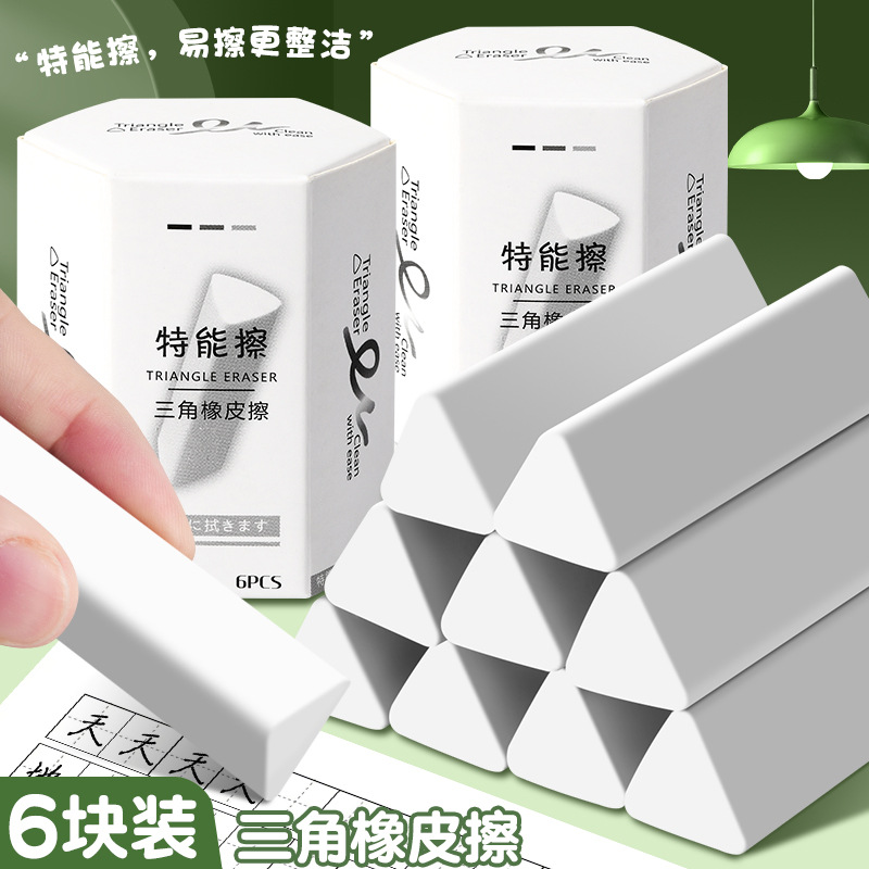 新款橡皮擦三角2B少屑擦得干净小学生专用考试美术HB无痕铅笔橡皮
