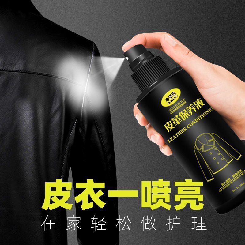 皮衣保养油真皮无色通用保养液绵羊皮革清洗剂护理补色夹克油上光